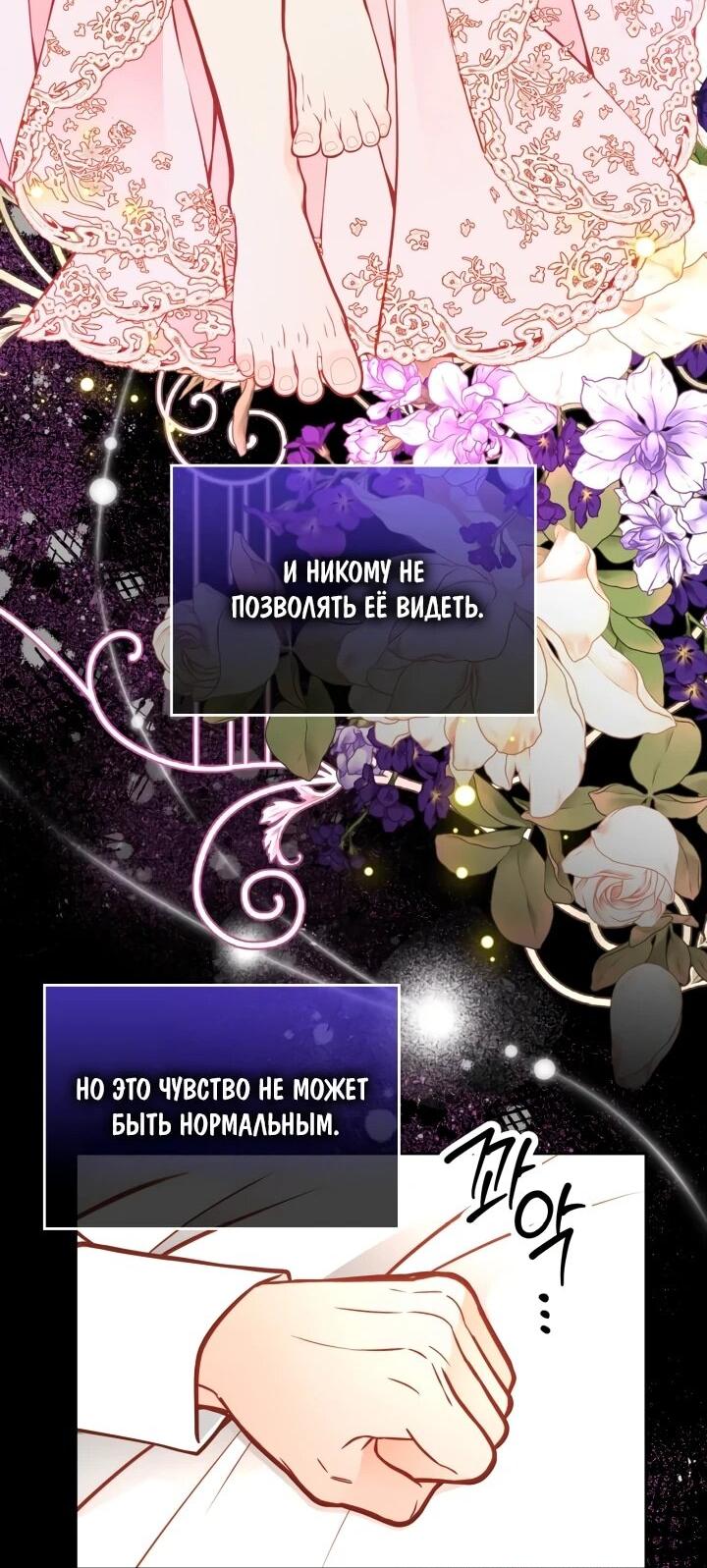 Манга Тайная гардеробная герцогини - Глава 106 Страница 48
