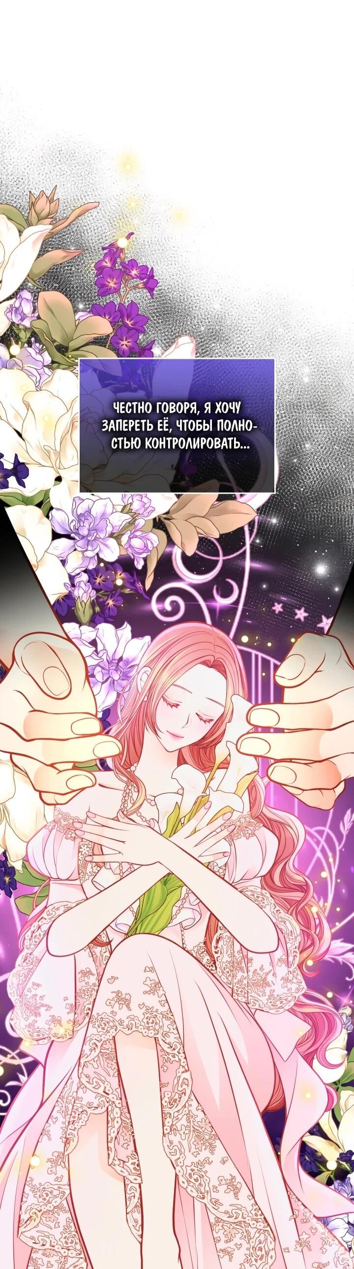 Манга Тайная гардеробная герцогини - Глава 106 Страница 47