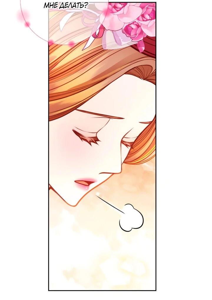 Манга Тайная гардеробная герцогини - Глава 109 Страница 3