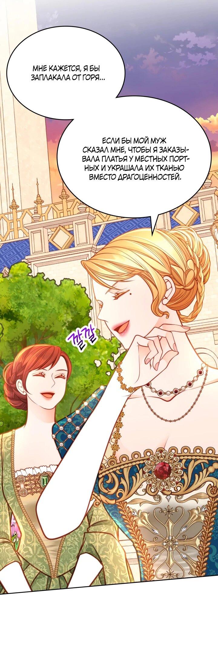 Манга Тайная гардеробная герцогини - Глава 109 Страница 38