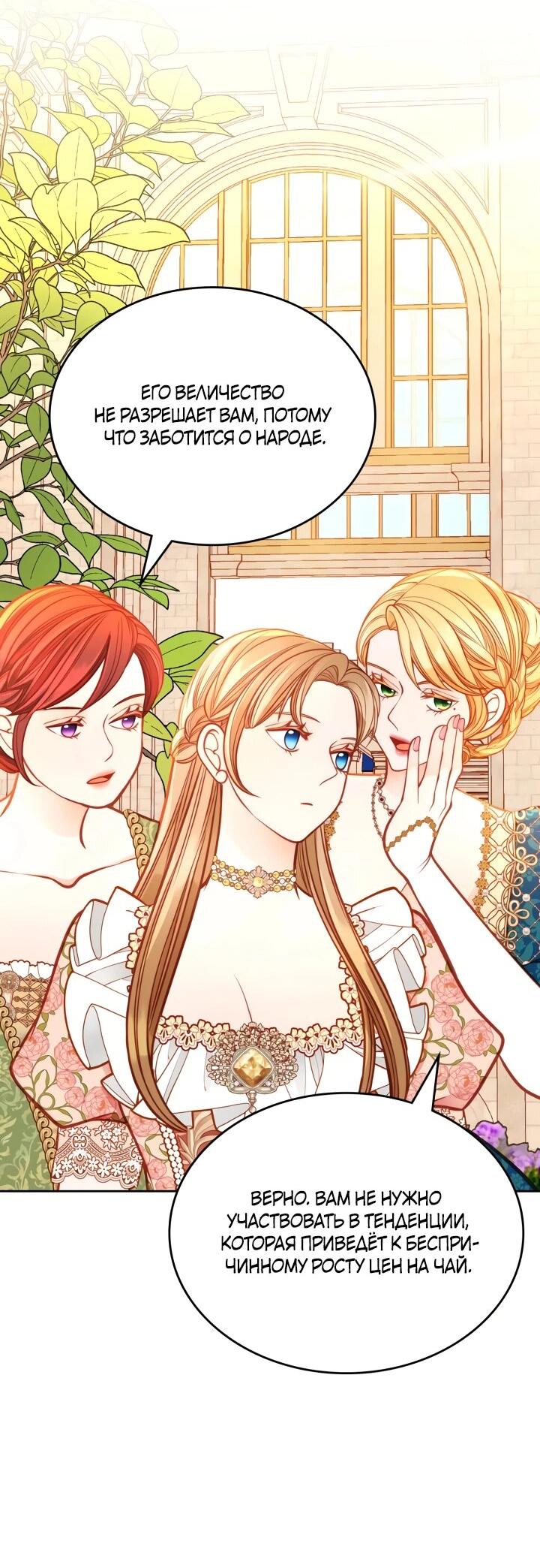Манга Тайная гардеробная герцогини - Глава 109 Страница 16