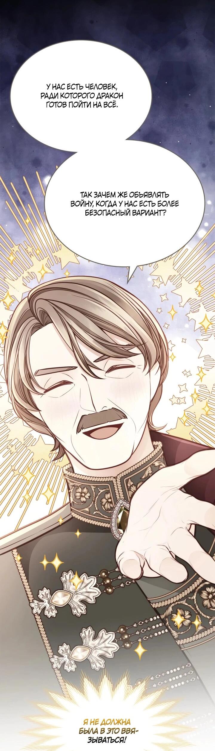 Манга Тайная гардеробная герцогини - Глава 109 Страница 6