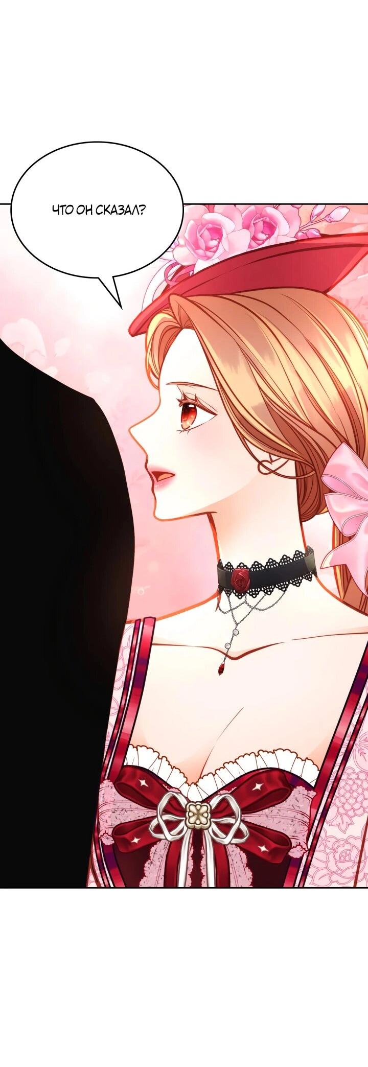 Манга Тайная гардеробная герцогини - Глава 109 Страница 55