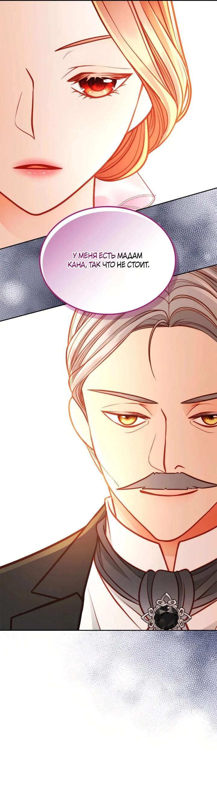 Манга Тайная гардеробная герцогини - Глава 109 Страница 30