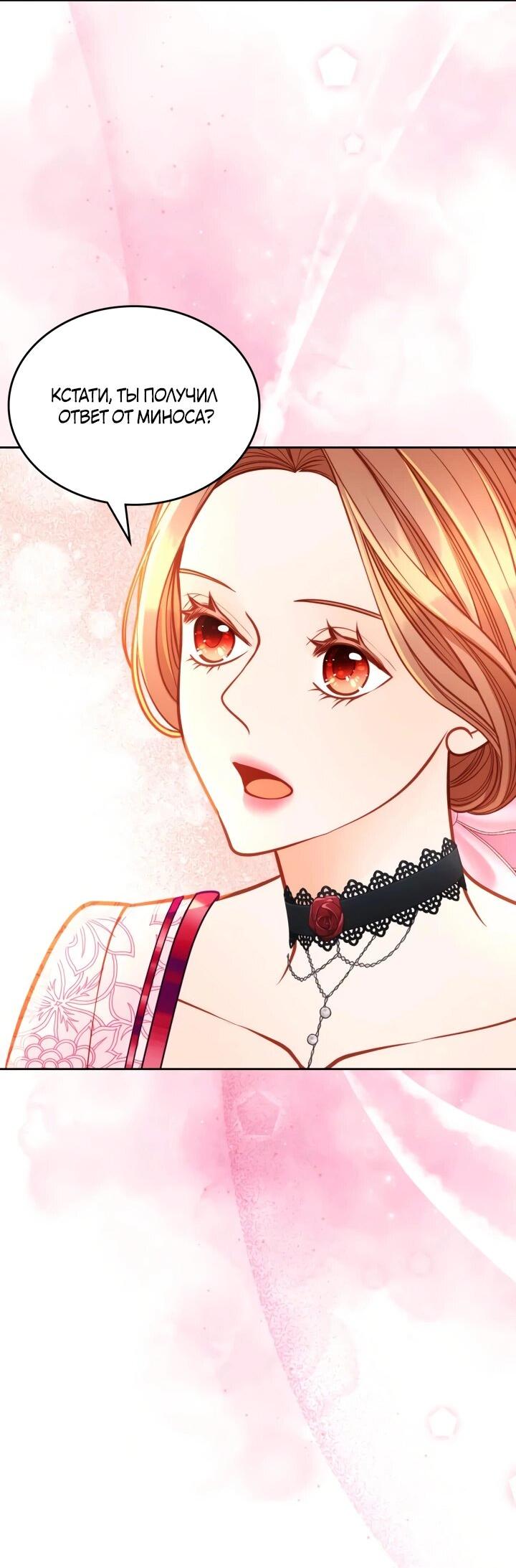 Манга Тайная гардеробная герцогини - Глава 109 Страница 53