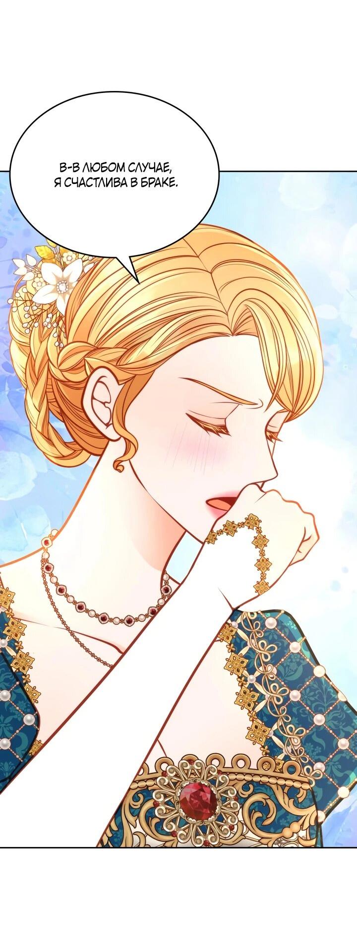 Манга Тайная гардеробная герцогини - Глава 109 Страница 36