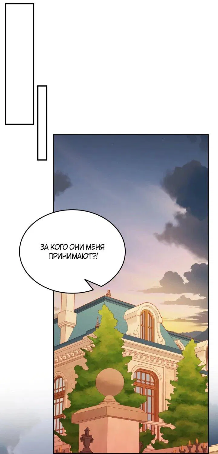 Манга Тайная гардеробная герцогини - Глава 109 Страница 51