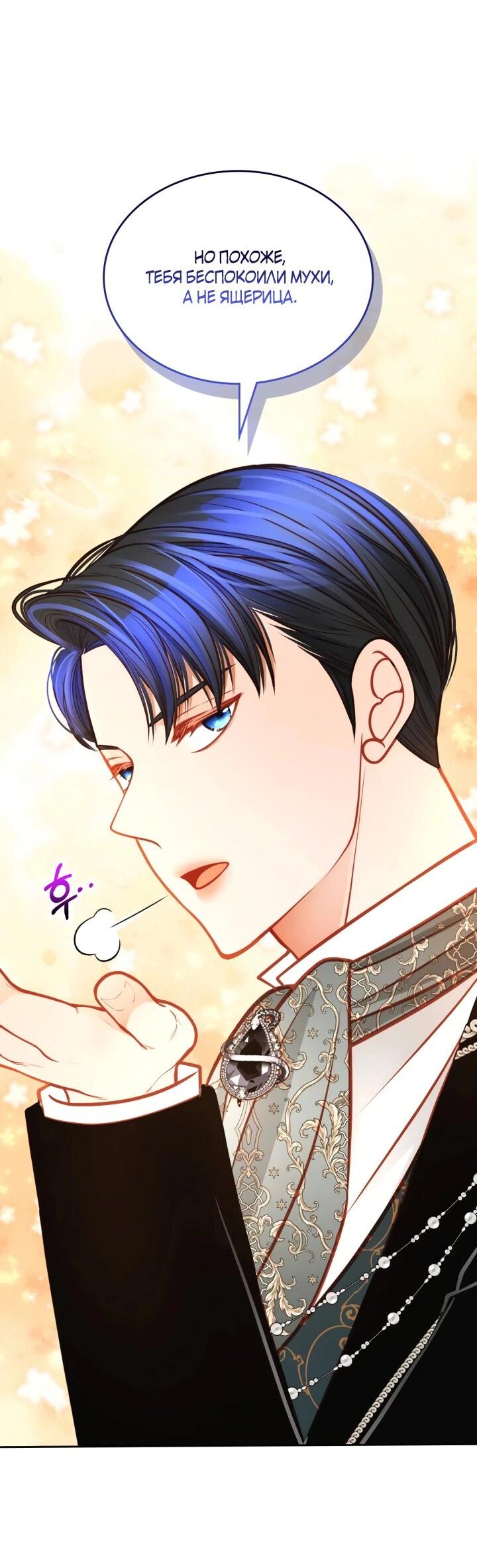 Манга Тайная гардеробная герцогини - Глава 109 Страница 47