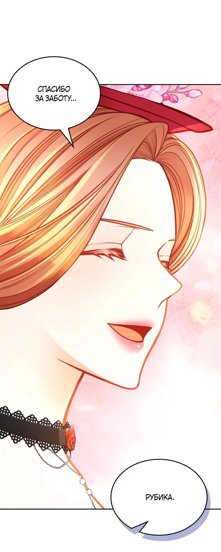 Манга Тайная гардеробная герцогини - Глава 109 Страница 39