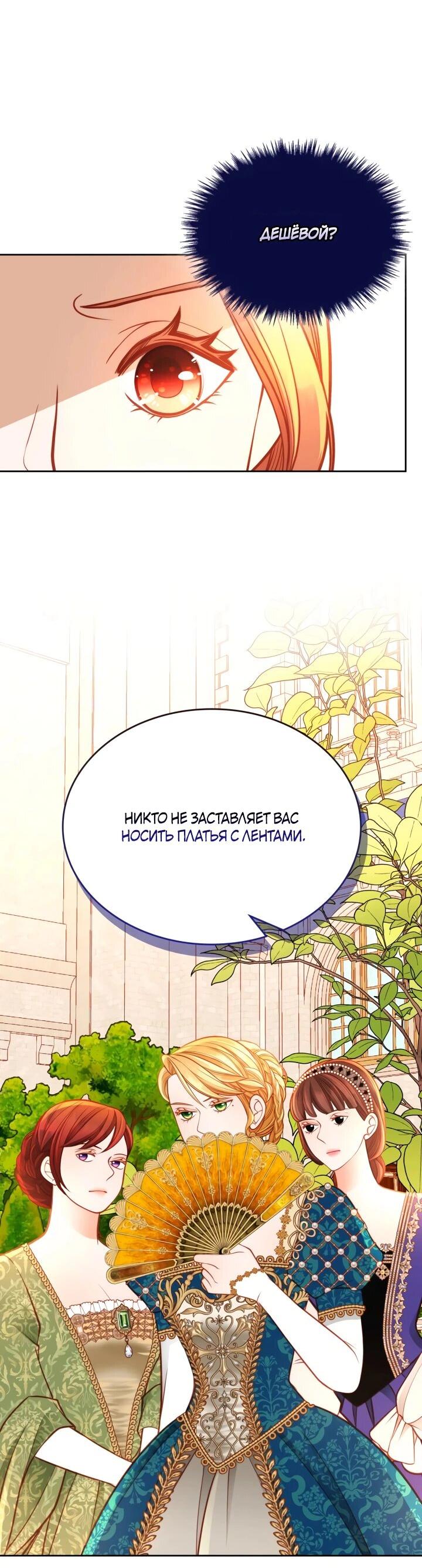 Манга Тайная гардеробная герцогини - Глава 109 Страница 23