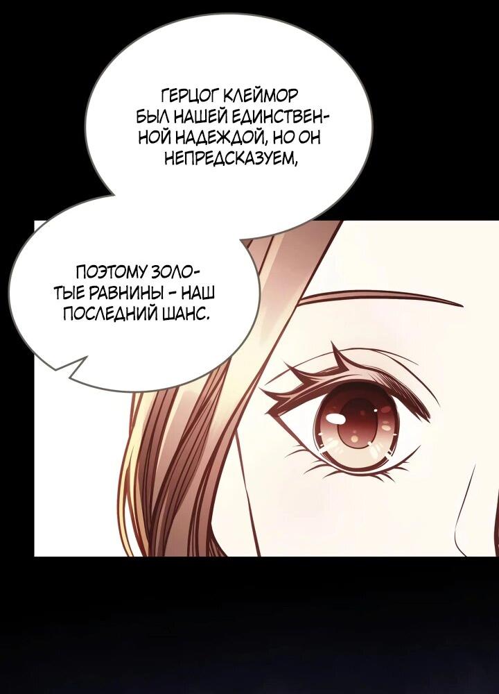 Манга Тайная гардеробная герцогини - Глава 109 Страница 5