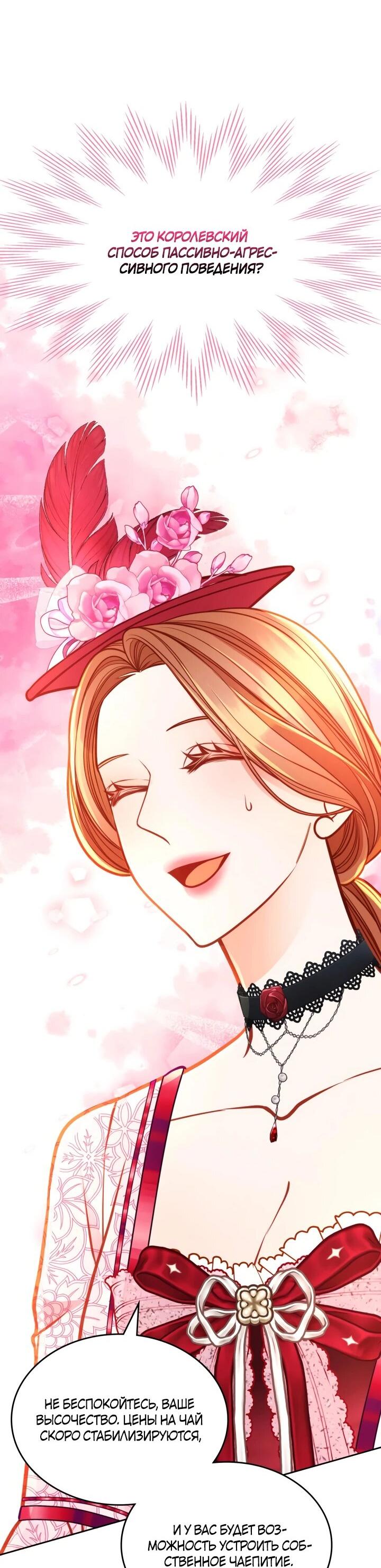 Манга Тайная гардеробная герцогини - Глава 109 Страница 18