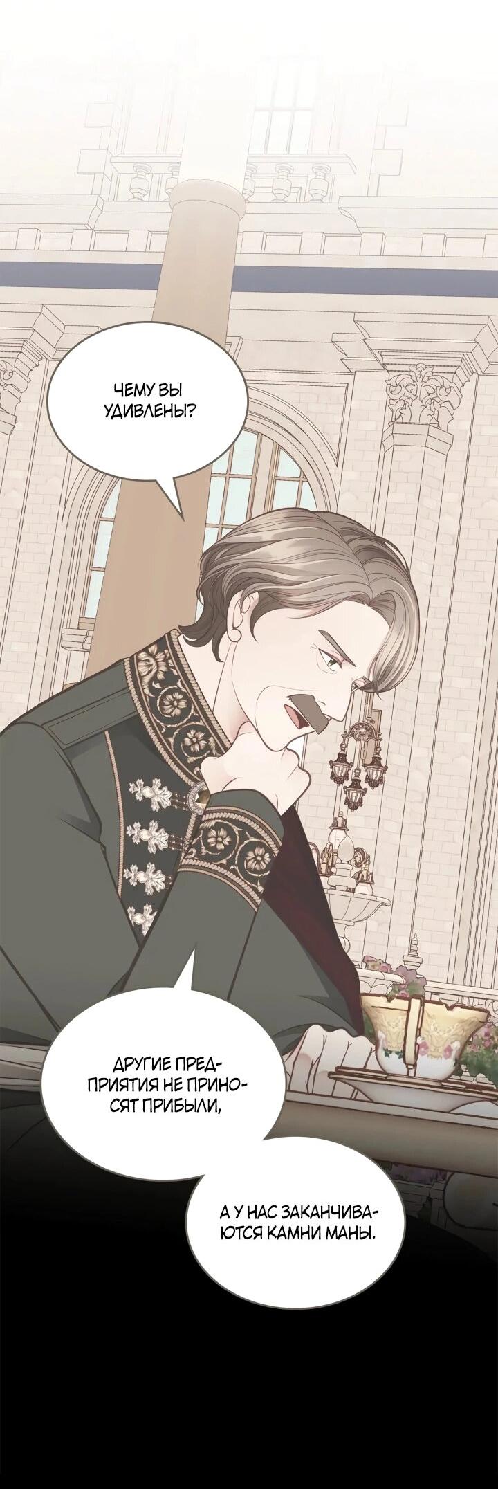 Манга Тайная гардеробная герцогини - Глава 109 Страница 4