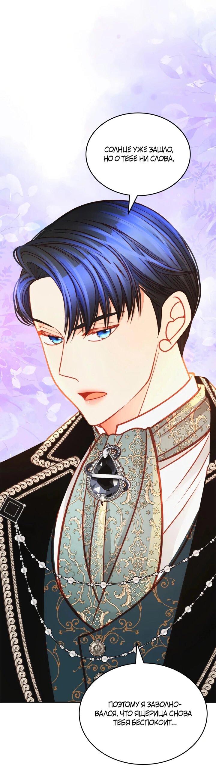 Манга Тайная гардеробная герцогини - Глава 109 Страница 45