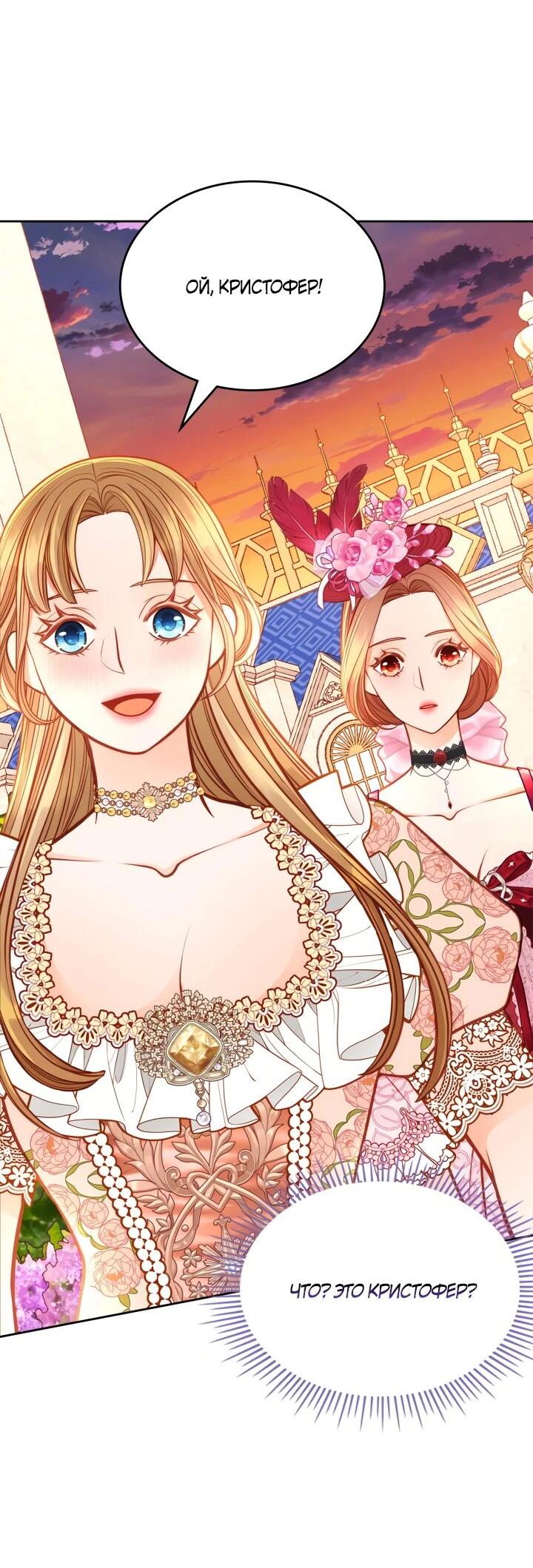 Манга Тайная гардеробная герцогини - Глава 109 Страница 27