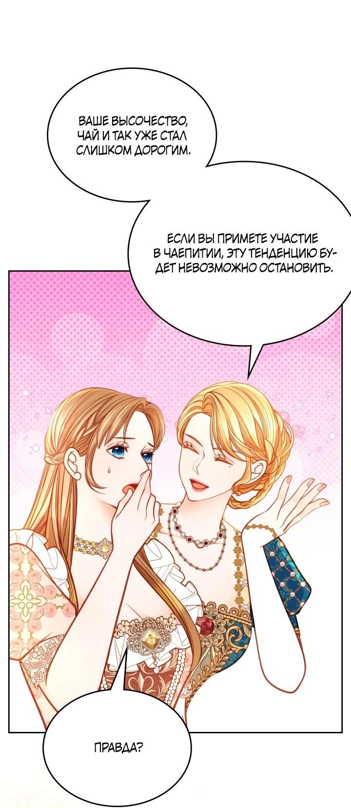 Манга Тайная гардеробная герцогини - Глава 109 Страница 15