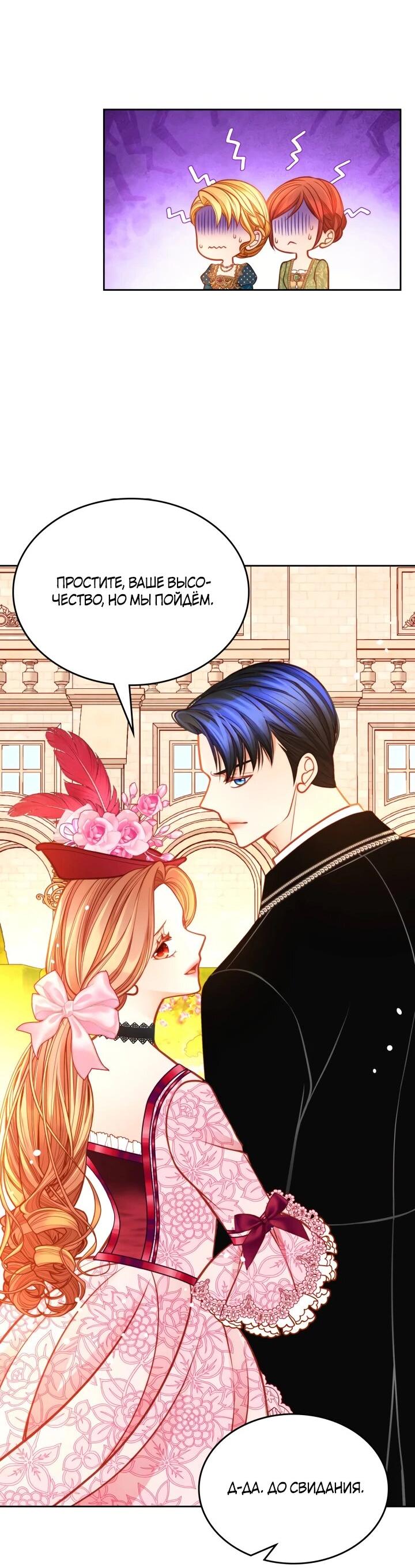 Манга Тайная гардеробная герцогини - Глава 109 Страница 48