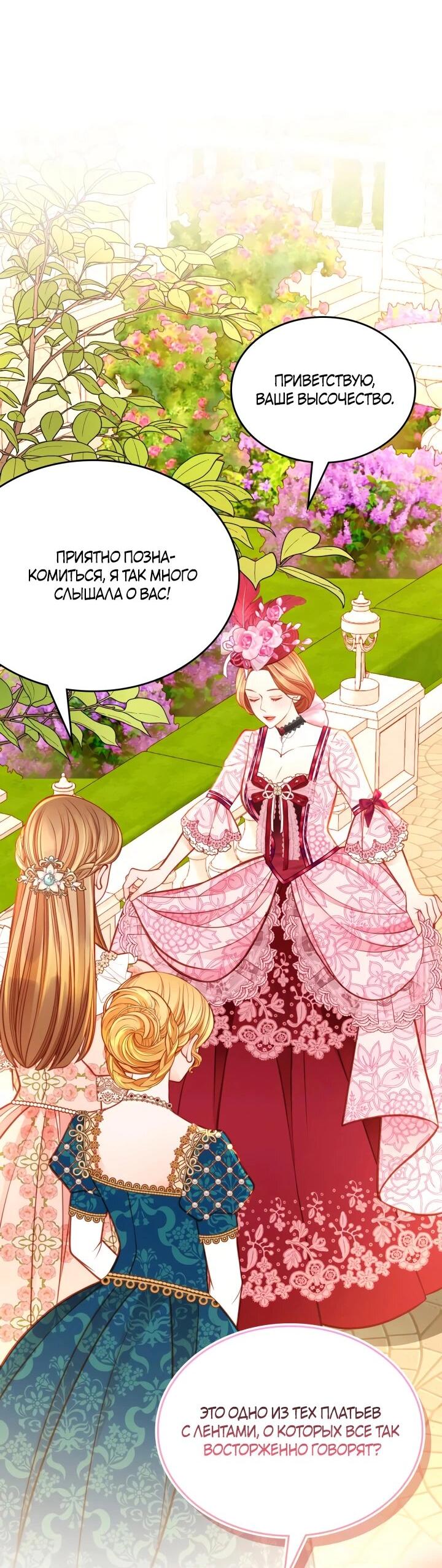 Манга Тайная гардеробная герцогини - Глава 109 Страница 12