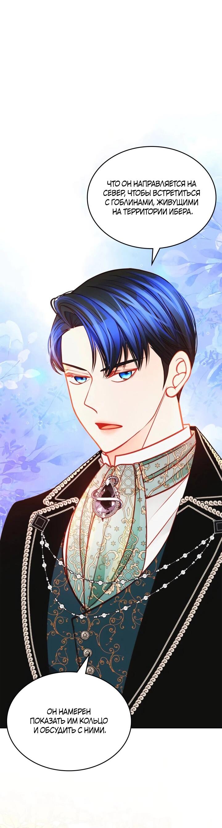 Манга Тайная гардеробная герцогини - Глава 109 Страница 56