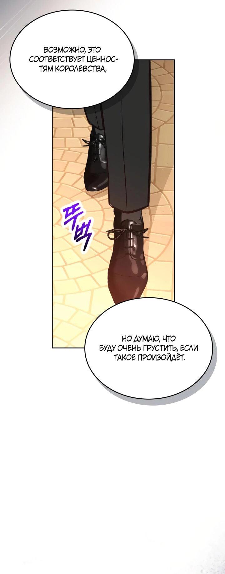 Манга Тайная гардеробная герцогини - Глава 109 Страница 25