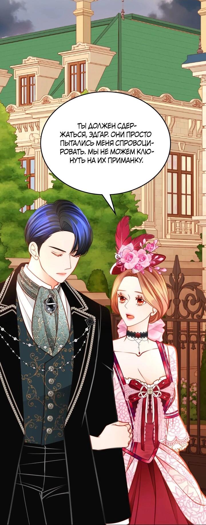 Манга Тайная гардеробная герцогини - Глава 109 Страница 52