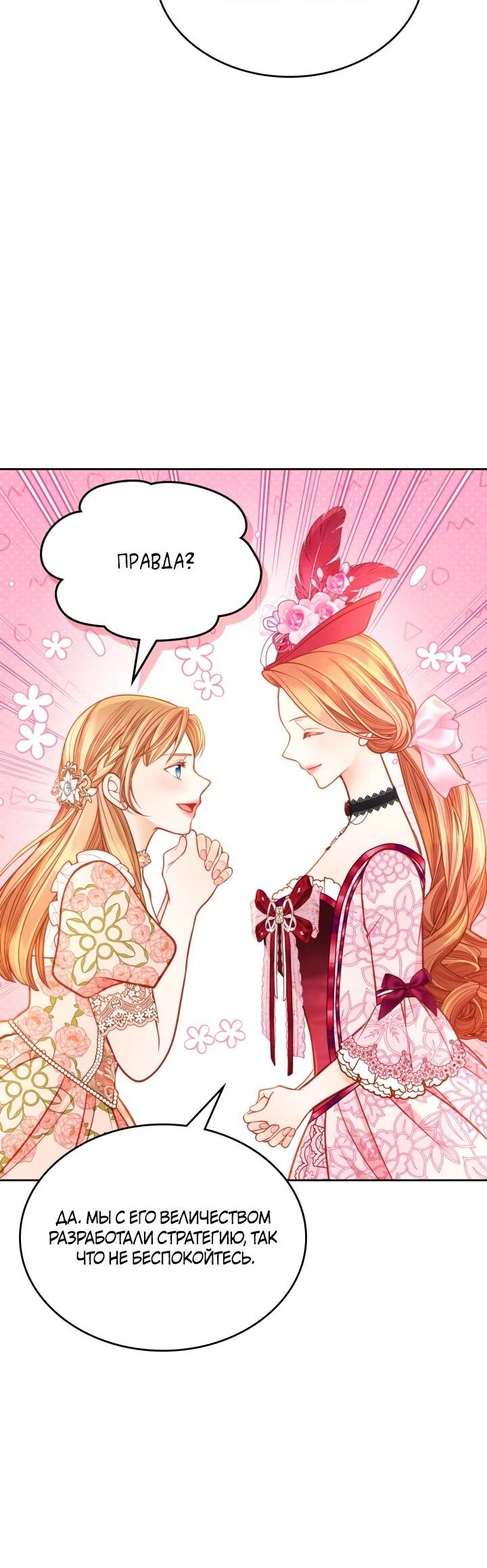 Манга Тайная гардеробная герцогини - Глава 109 Страница 19