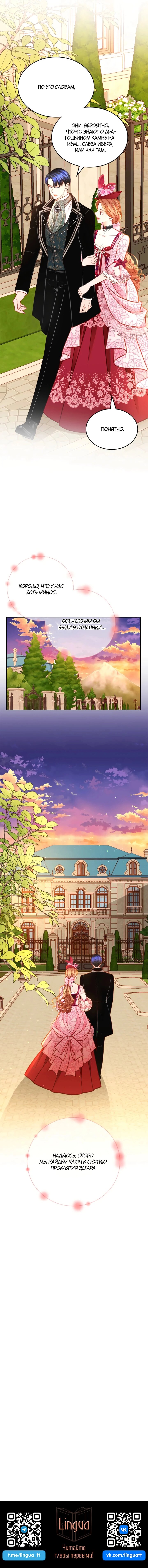 Манга Тайная гардеробная герцогини - Глава 109 Страница 57