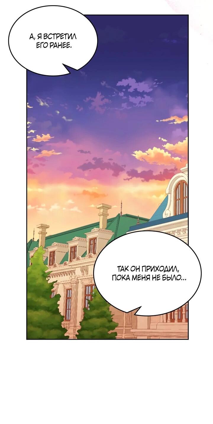 Манга Тайная гардеробная герцогини - Глава 109 Страница 54