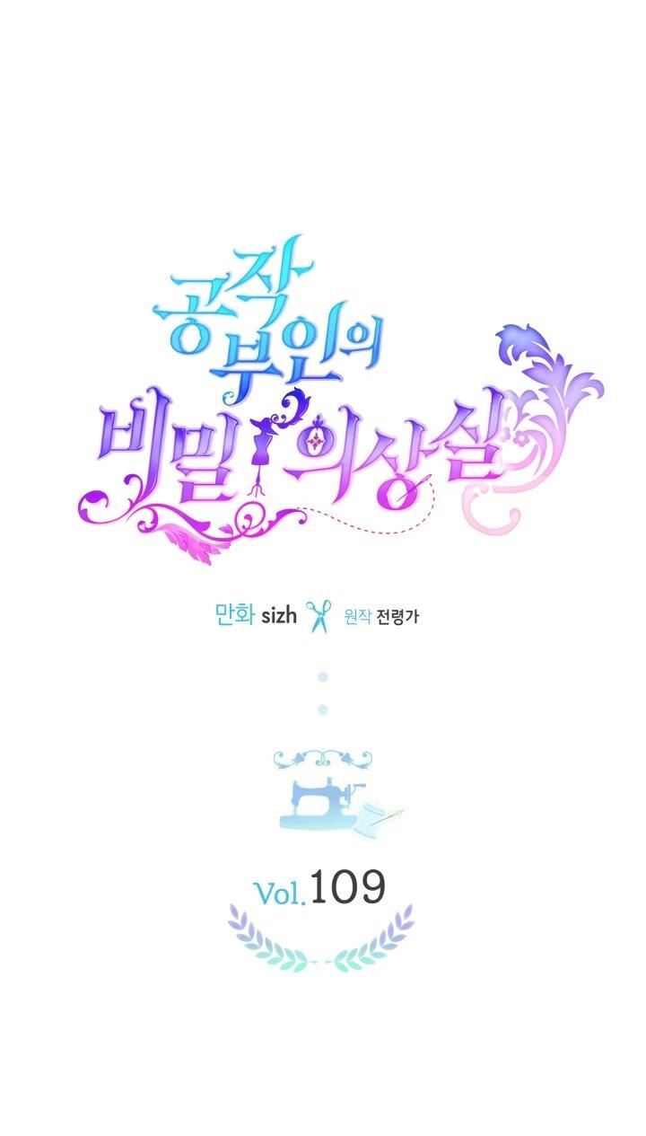 Манга Тайная гардеробная герцогини - Глава 109 Страница 1