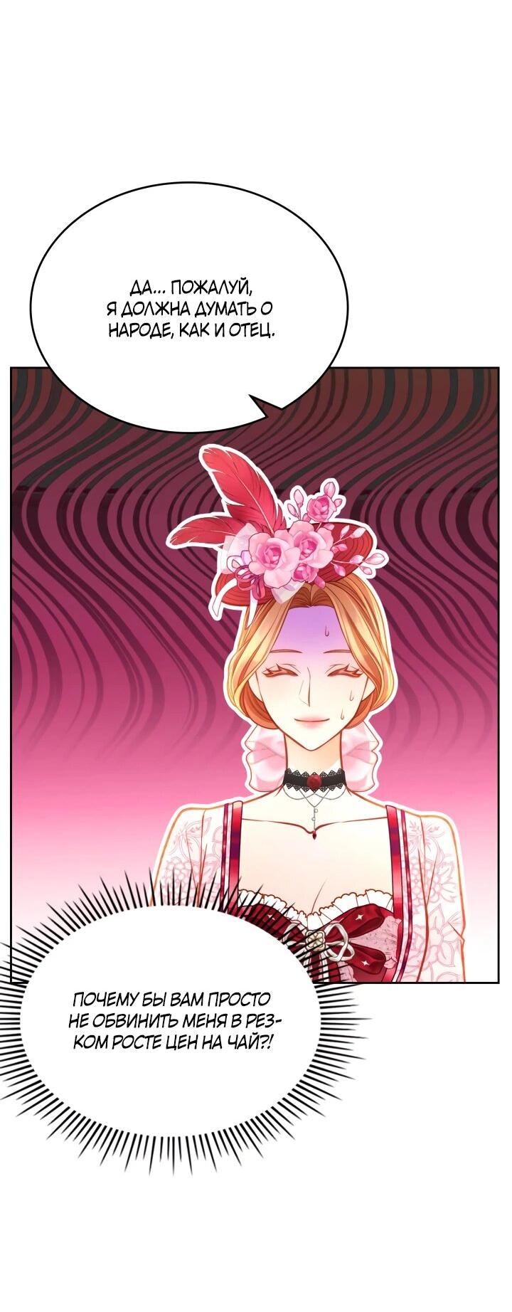 Манга Тайная гардеробная герцогини - Глава 109 Страница 17