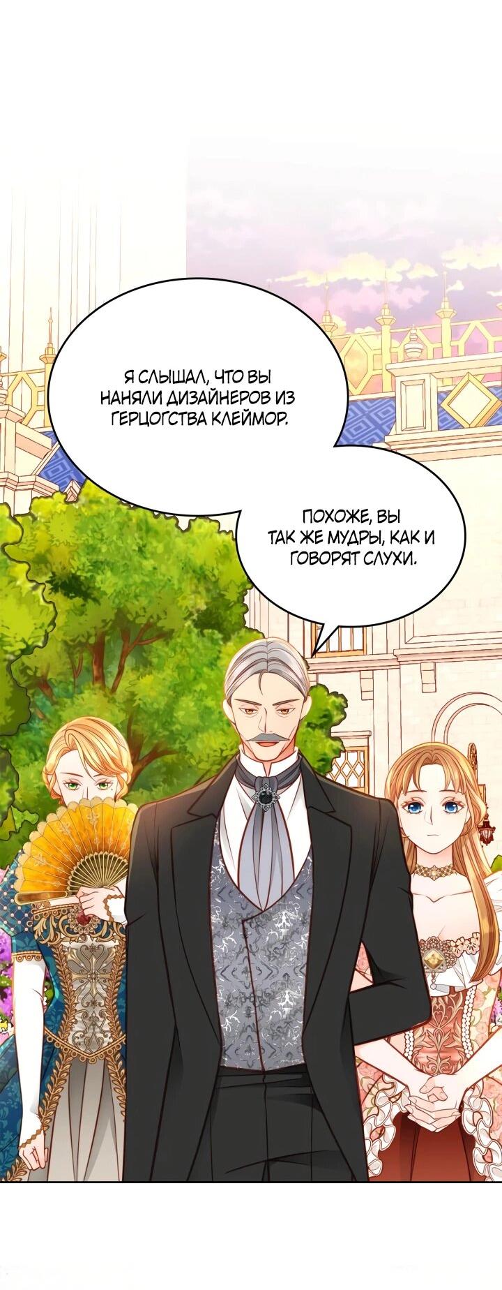 Манга Тайная гардеробная герцогини - Глава 109 Страница 31
