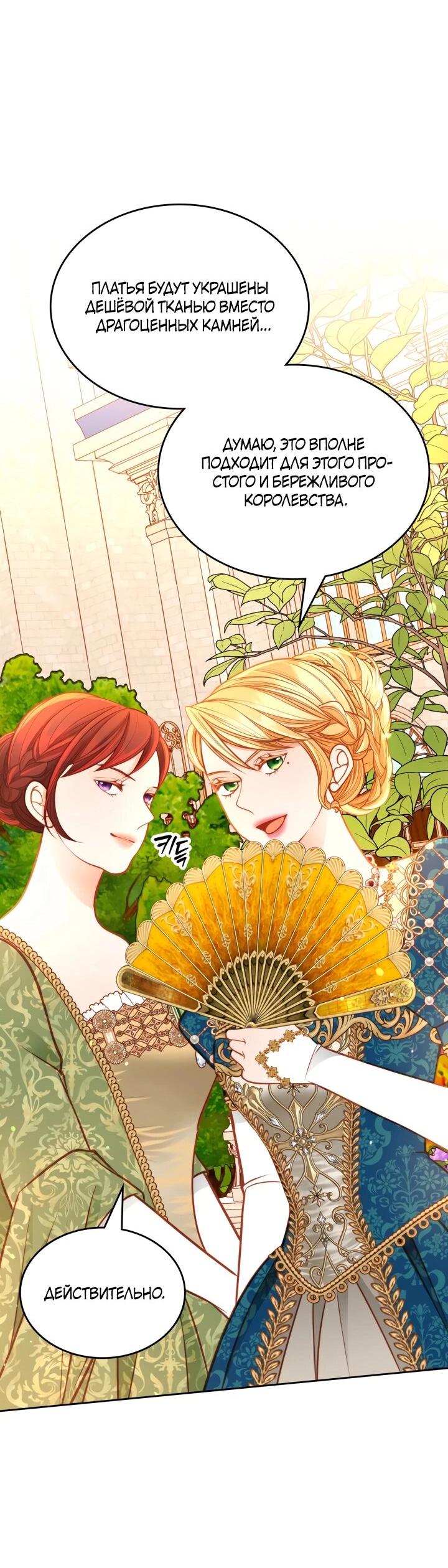 Манга Тайная гардеробная герцогини - Глава 109 Страница 22