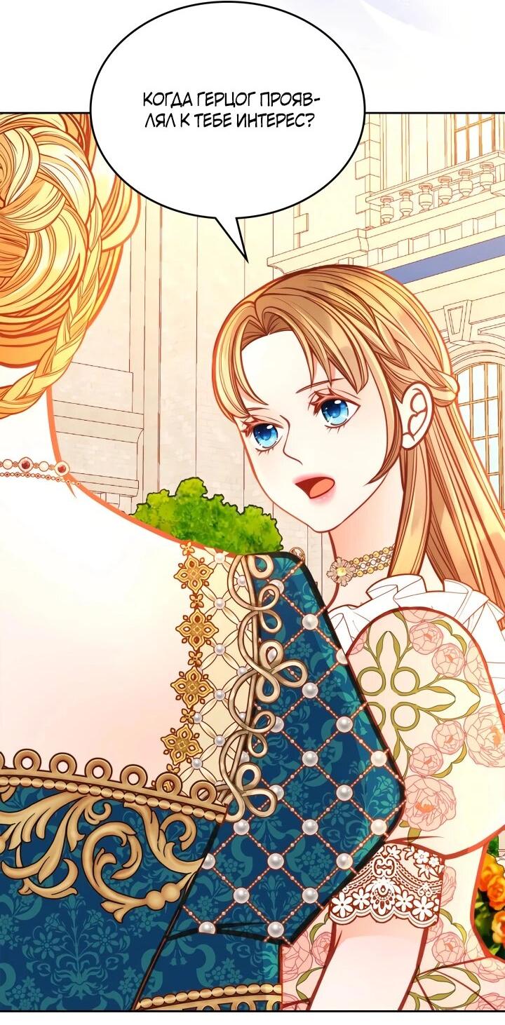 Манга Тайная гардеробная герцогини - Глава 109 Страница 34