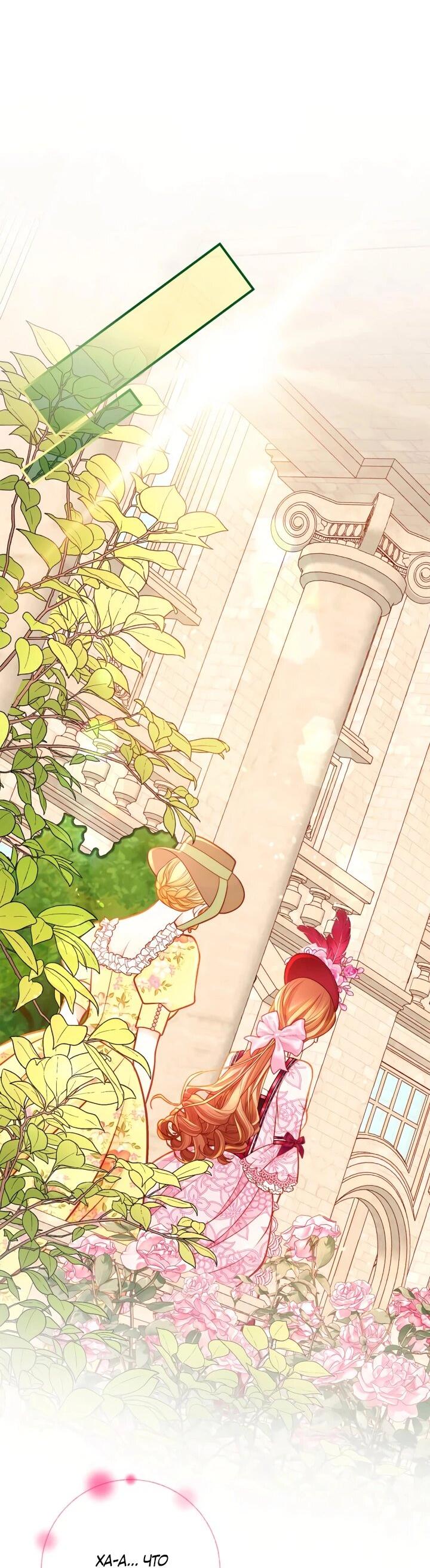 Манга Тайная гардеробная герцогини - Глава 109 Страница 2