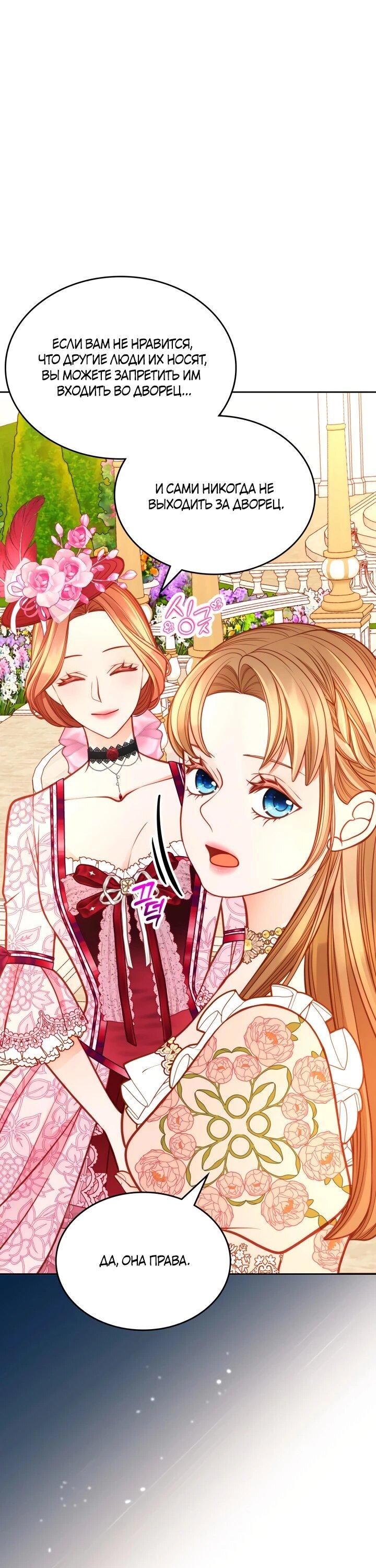 Манга Тайная гардеробная герцогини - Глава 109 Страница 24