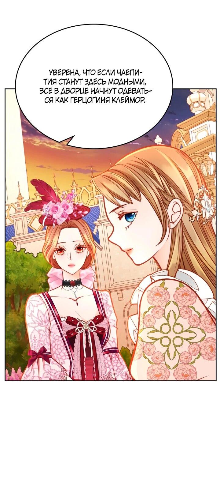 Манга Тайная гардеробная герцогини - Глава 109 Страница 21