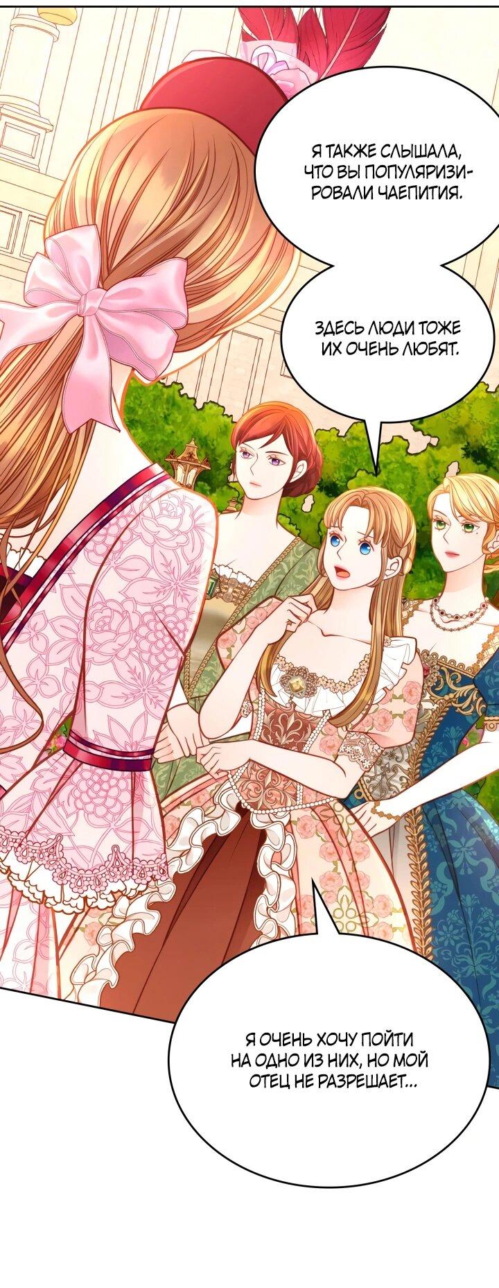 Манга Тайная гардеробная герцогини - Глава 109 Страница 14