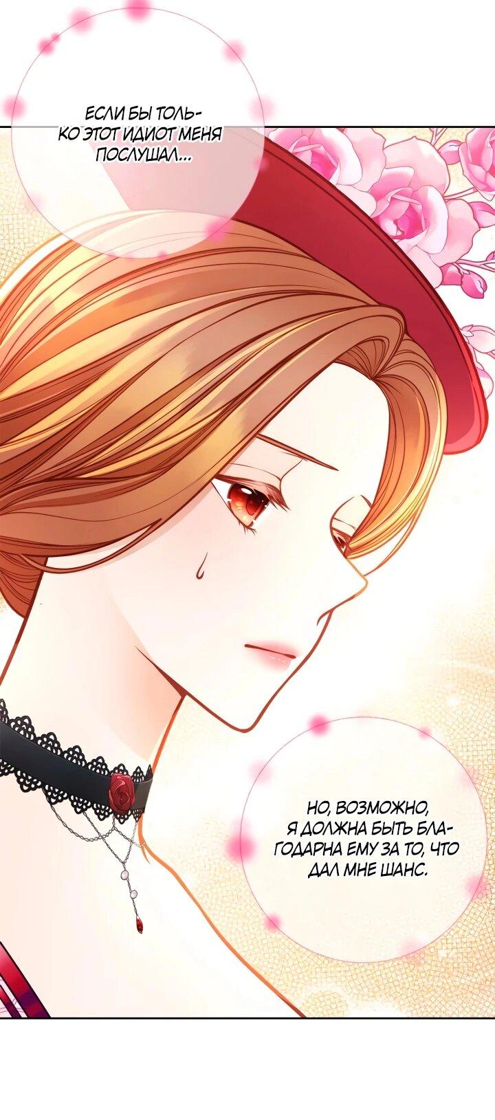 Манга Тайная гардеробная герцогини - Глава 109 Страница 8