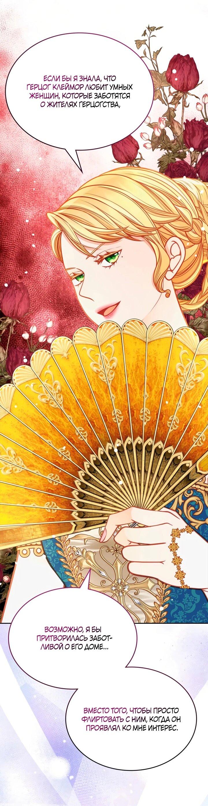Манга Тайная гардеробная герцогини - Глава 109 Страница 32