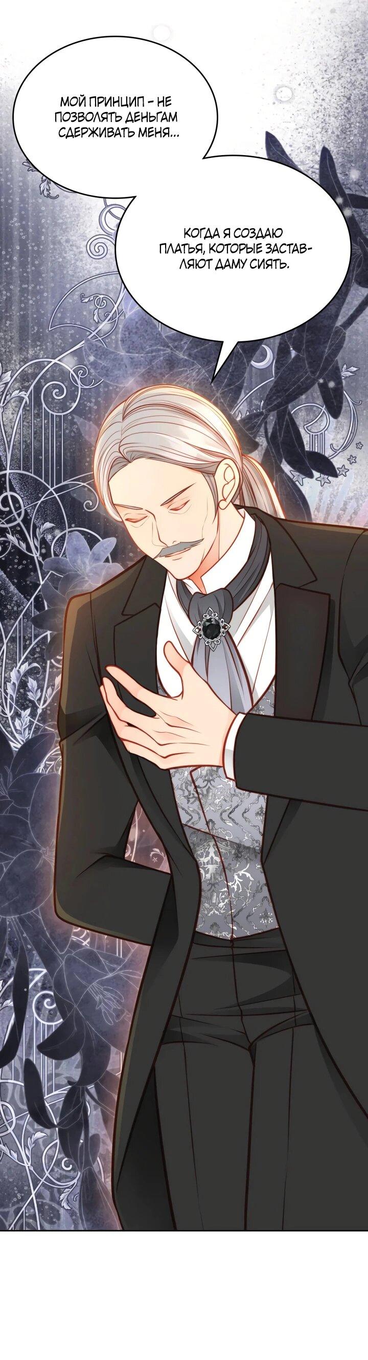 Манга Тайная гардеробная герцогини - Глава 109 Страница 26