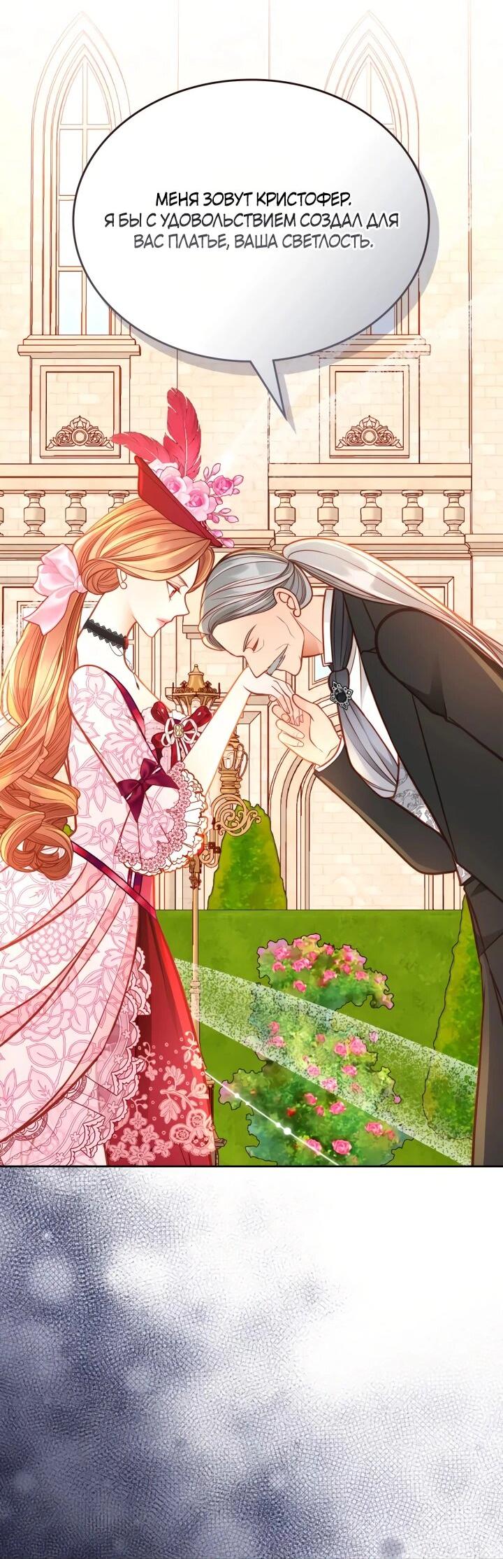 Манга Тайная гардеробная герцогини - Глава 109 Страница 29
