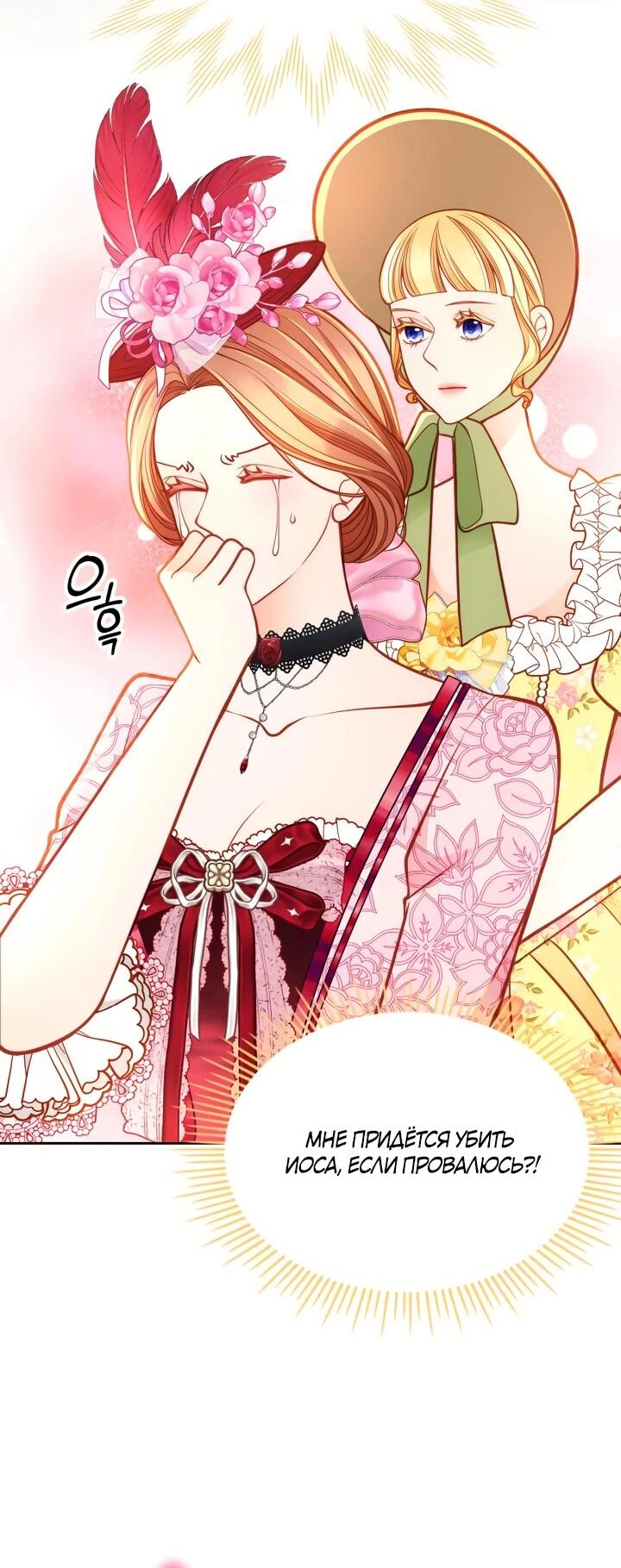 Манга Тайная гардеробная герцогини - Глава 109 Страница 7