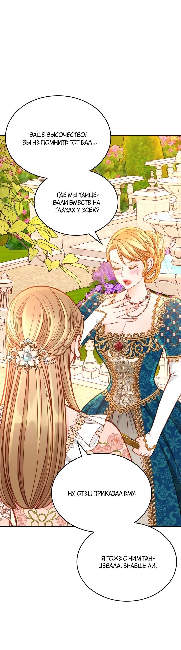 Манга Тайная гардеробная герцогини - Глава 109 Страница 35