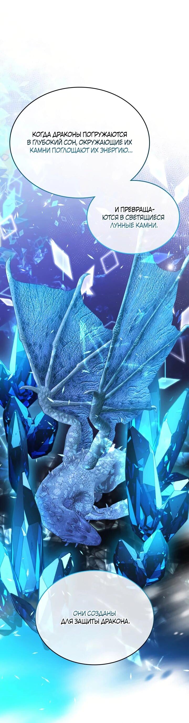 Манга Тайная гардеробная герцогини - Глава 111 Страница 24