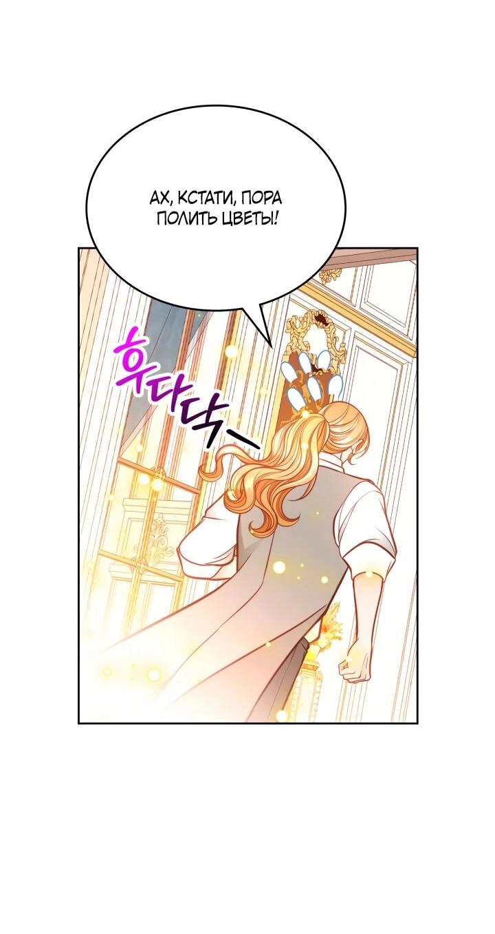 Манга Тайная гардеробная герцогини - Глава 111 Страница 12