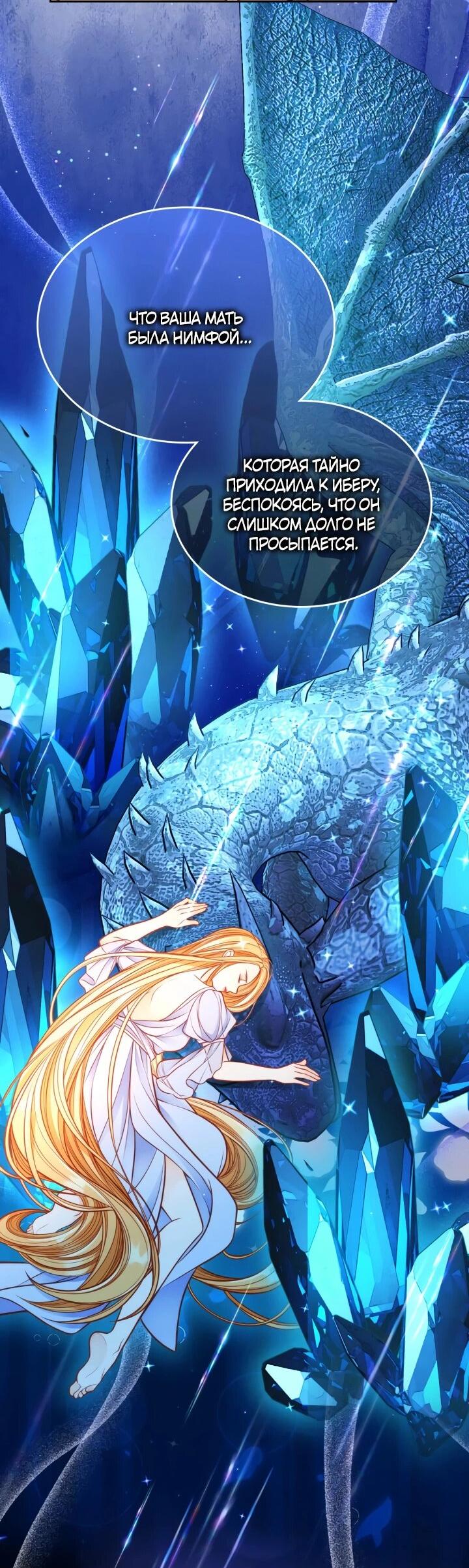 Манга Тайная гардеробная герцогини - Глава 111 Страница 34