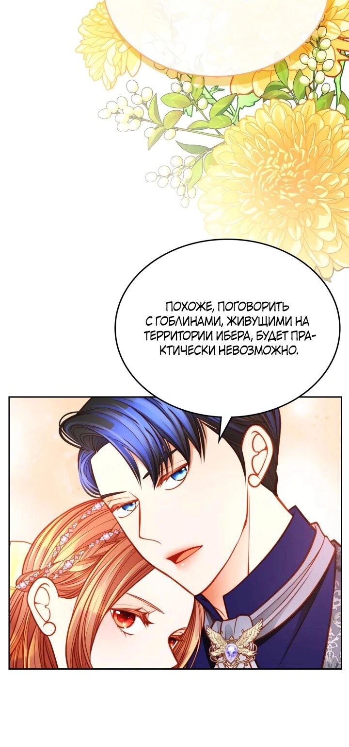 Манга Тайная гардеробная герцогини - Глава 111 Страница 47