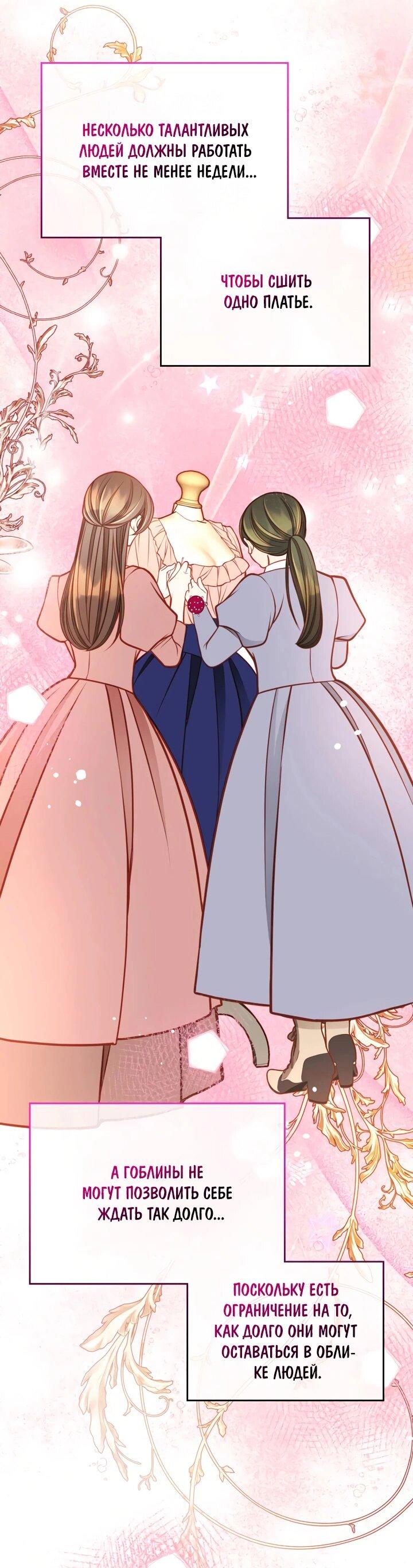 Манга Тайная гардеробная герцогини - Глава 111 Страница 55