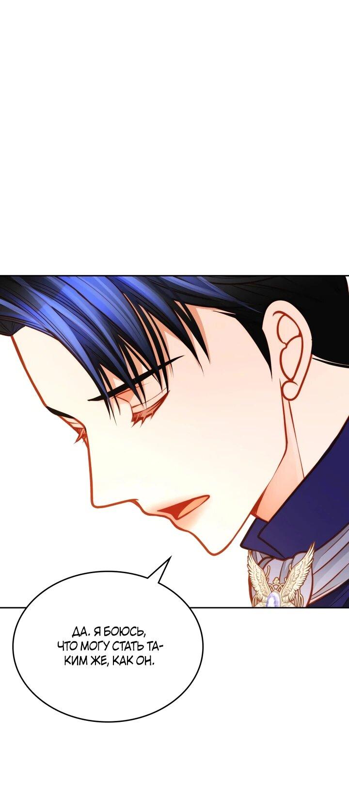 Манга Тайная гардеробная герцогини - Глава 111 Страница 45