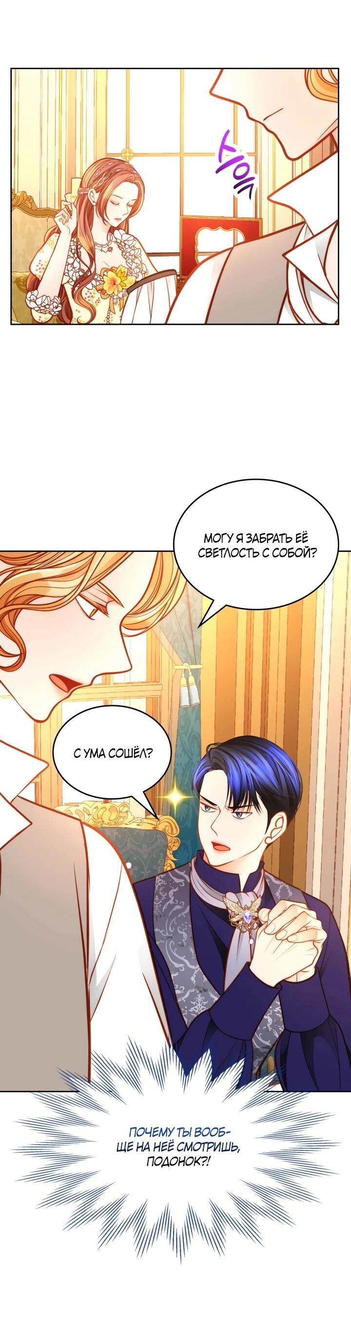 Манга Тайная гардеробная герцогини - Глава 111 Страница 4